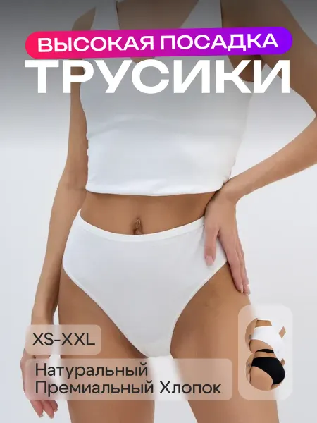 DlyaDam Трусы с высокой посадкой