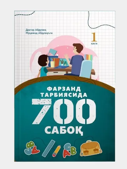 Фарзанд тарбиясида 700 сабоқ, Доктор Абдуллоҳ Муҳаммад Абдулмуътий
