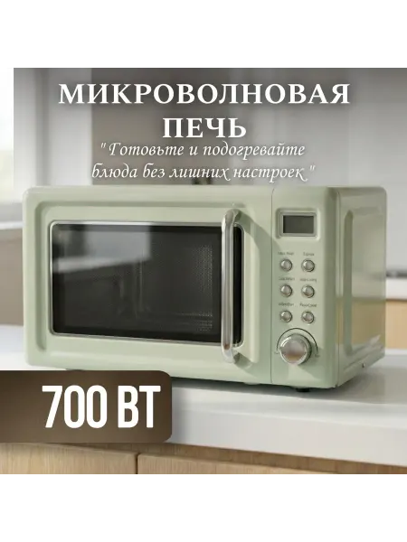 Без бренда Микроволновая печь 700 Вт бежевая с электронным управлением