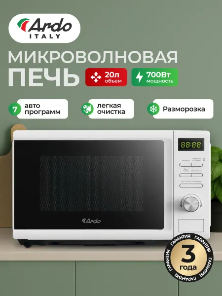 ARDO Микроволновая печь белая MEA20-EW2 700 ватт 20л