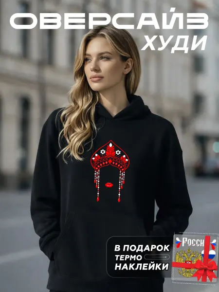 Знак Родины Sale Худи оверсайз с начесом с кокошником Русский стиль