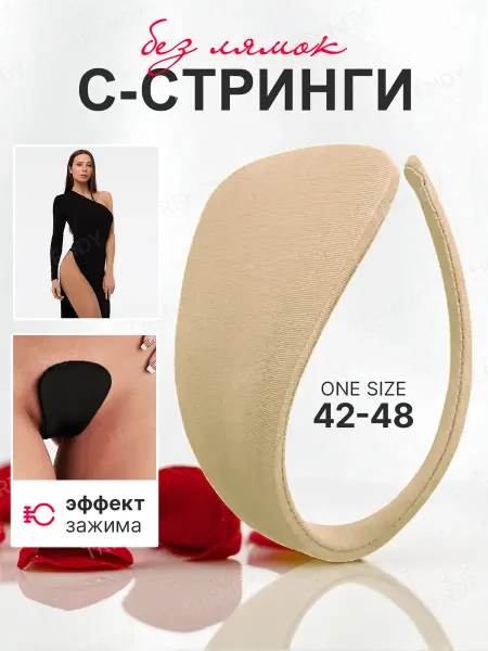 TRENDY С стринги трусы без лямок для солярия