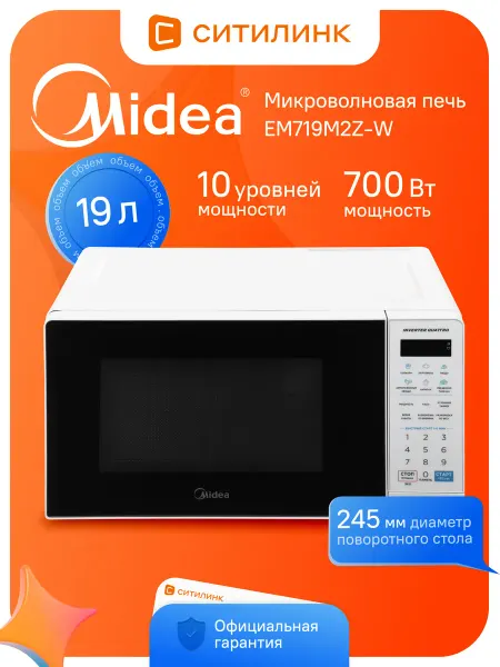 Midea Микроволновая Печь M2Z EM719M2Z-W 19л. 700Вт белый