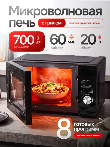Energy Микроволновая печь 700 Вт