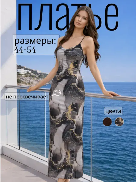 Walkinlux Платье комбинация вечернее