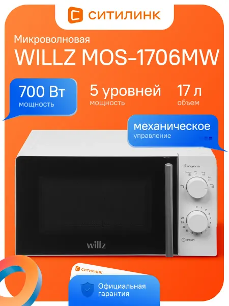 Galanz Микроволновая печь соло MOS-1706MB 17л 700Вт черная