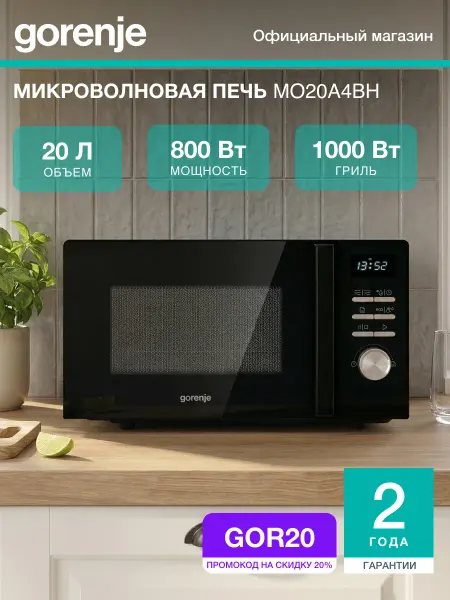 Gorenje Микроволновая печь MO20A4BH, 700Вт, 20 л, режим гриля