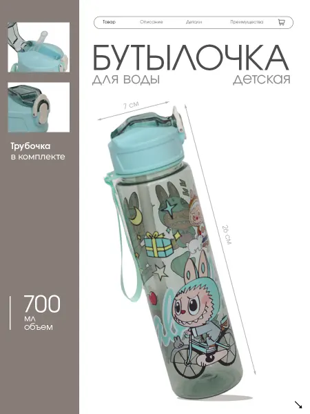 HASSY sport Бутылка для воды детская с трубочкой непроливайка Лабубу 700