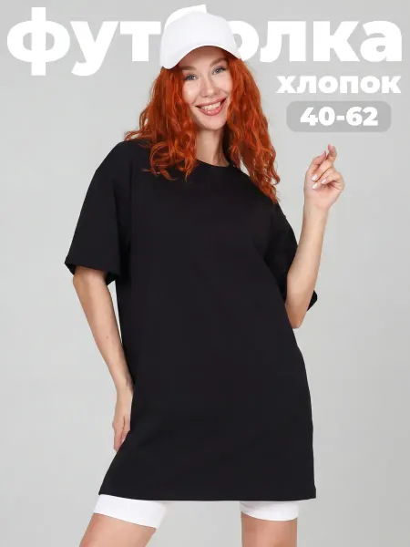 Уютница Футболка хлопок большие размеры