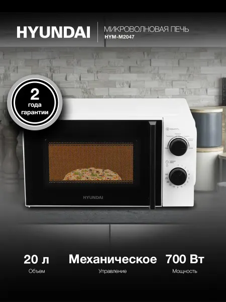 HYUNDAI Микроволновая печь маленькая для разогрева белая 20л. 700Вт