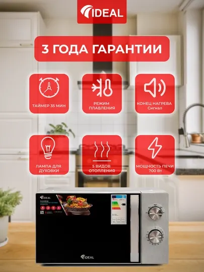 Микроволновая печь Ideal MCW-20L, объем-20 л, мощность 700