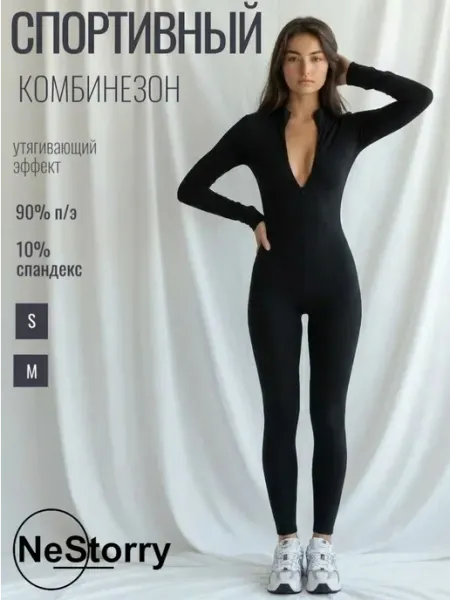 Ne Storry Комбинезон Спортивный