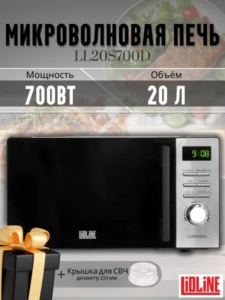 LIDLINE Микроволновая печь серая 700 Вт, 20 л
