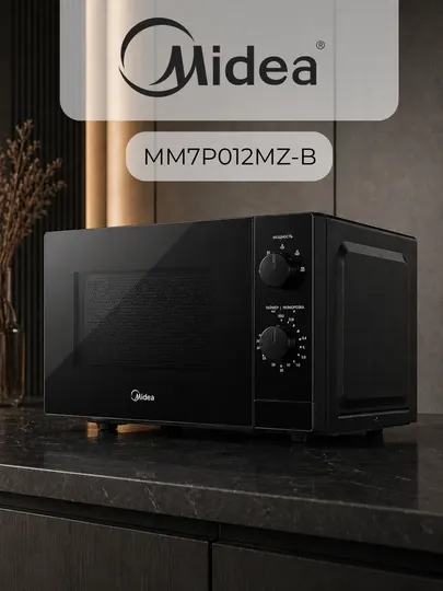 Микроволновая печь Midea MM7P012MZ-B, 20 л, 700 Вт, разморозка, механическое управление