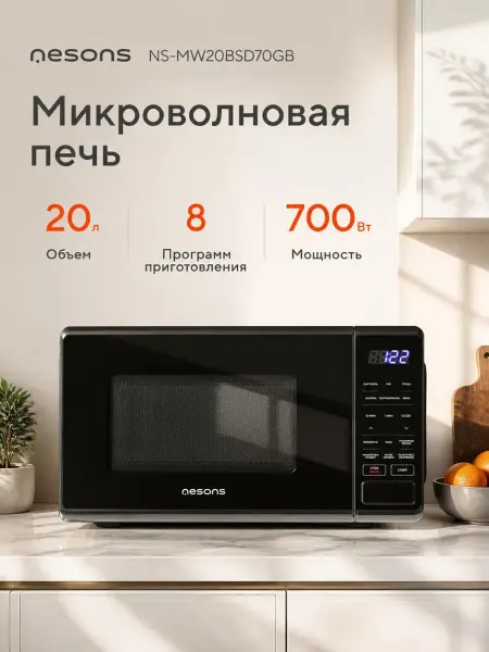 Nesons Микроволновая печь маленькая 20 л 700 вт простая