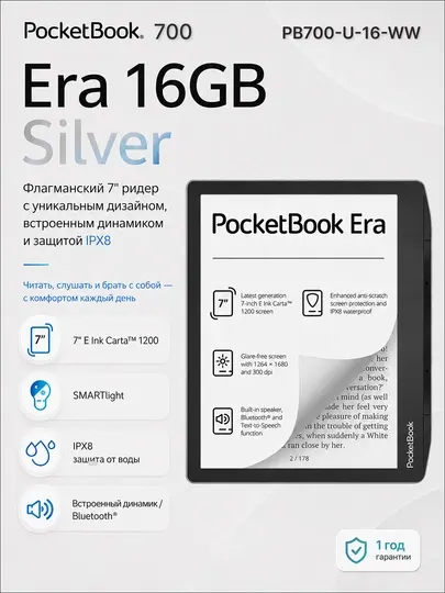 Электронная книга PocketBook 700, PB700-U-16-WW
