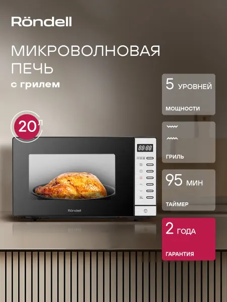 Rondell Микроволновка с грилем черная RDE-MW203, 700Вт, 20л