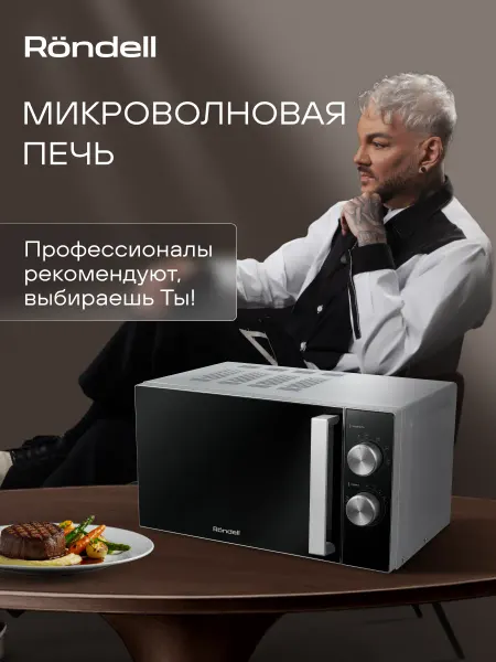 Rondell Микроволновка черная RDE-MW208 20л. 700Вт