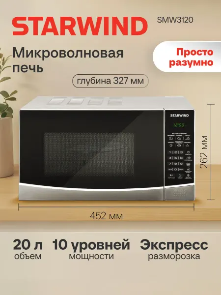 StarWind Микроволновая Печь SMW3120 20л. 700Вт