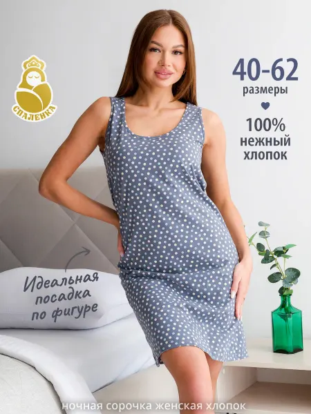 Спаленка Ночная сорочка