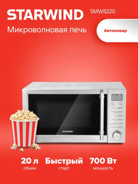 StarWind Микроволновка SMW5220 20л. 700Вт
