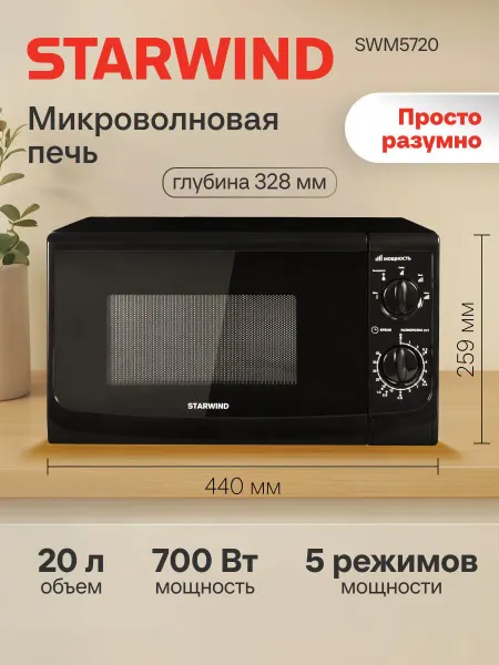 Микроволновая Печь Starwind SWM5720 20л. 700Вт черный
