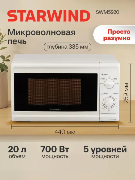 StarWind Микроволновая Печь SWM5920 20л. 700Вт белый