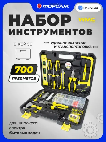 WMC Tools Набор строительных инструментов 700 предметов в кейсе