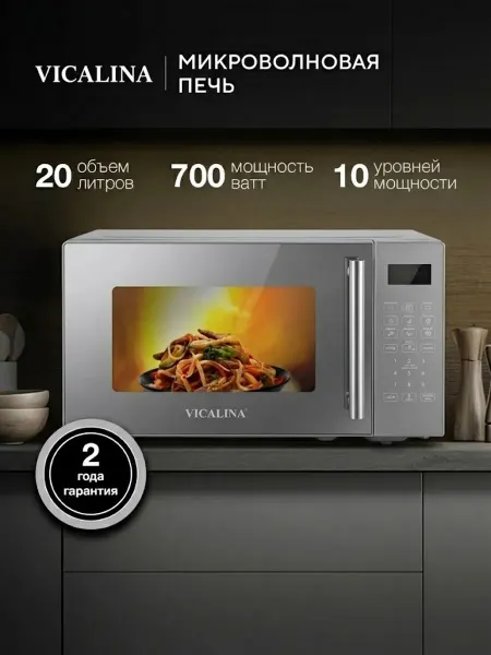 Микроволновая печь VICALINA VL-140D, 20 л, 700 Вт, серая