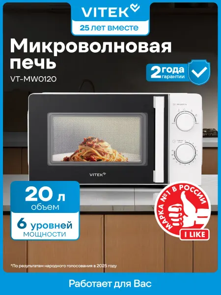 Микроволновая печь VITEK VT-MW0120 20л. 700Вт