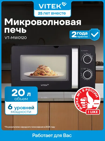 Микроволновая печь VITEK VT-MW0220 объемом 20 л.700 Вт