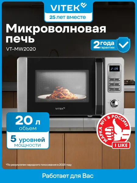 VITEK Микроволновая печь VT-MW0520 20л 700Вт серебристый