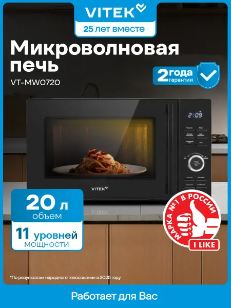 Микроволновая печь VITEK VT-MW0720 20л. 700Вт черный, электр