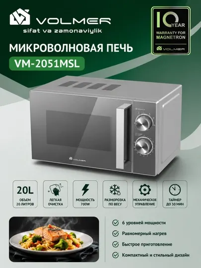 Микроволновая печь VOLMER VM-2051MSL / VM-2051BL, 20 л, 700 Вт, механическое управление