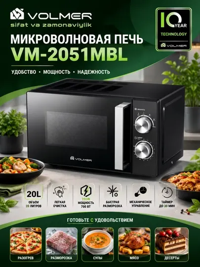 Микроволновая печь VOLMER VM-2051WL / VM-2051MBL 20 л и 23 л, 700 Вт