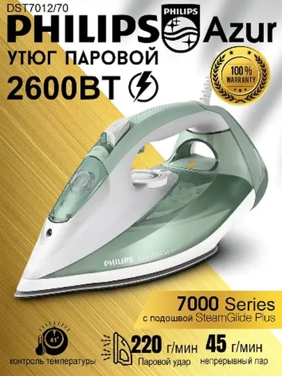 Утюг Philips Azur 7000