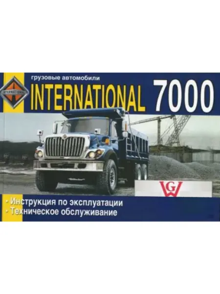 Диез Книга, эксплуатация International 7000