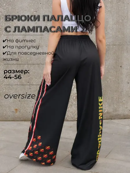 LikeSport Брюки спортивные широкие палаццо