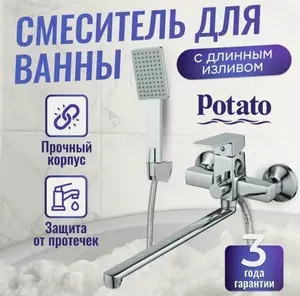 Смеситель для ванны с душем и поворотным изливом