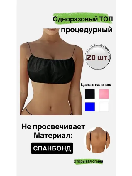Одноразовый топ