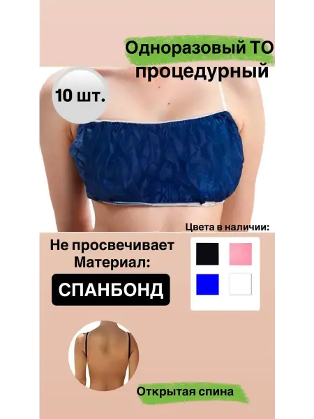 Одноразовый топ