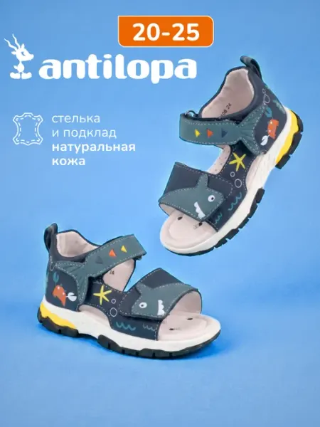 Antilopa Сандалии для малышей в садик