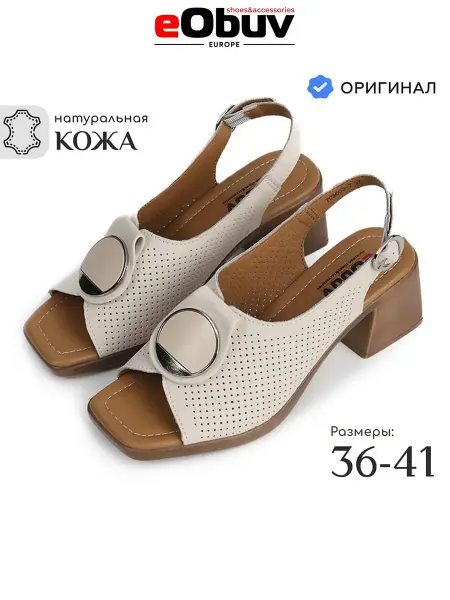 EObuv Босоножки натуральная кожа дышащие на устойчивом каблуке