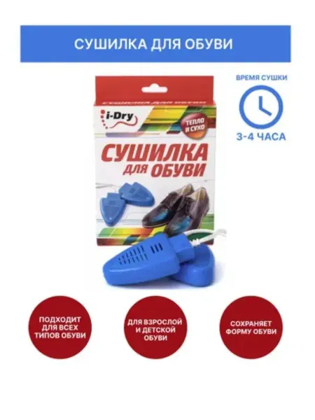 HOME SWEET HOME MM Сушилка для обуви элекстрическая детская взрослая