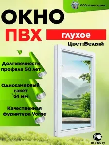Пластиковое окно ПВХ 700х900мм белое