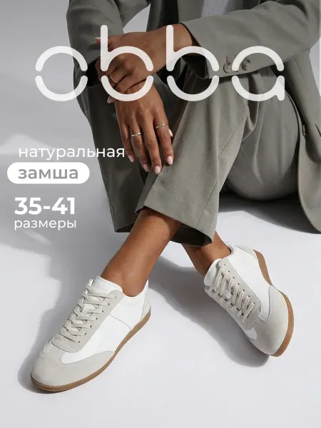 Obba Кеды на тонкой подошве