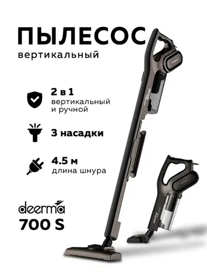 Deerma DX700 PRO/700S пылесос сухая уборка, ручной вертикальный