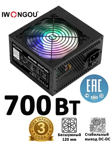 Блок питания 700W IWONGOU ATX APFC RGB тихий вентилятор тихий офисный и игровой стабильная работа для компьютера черный