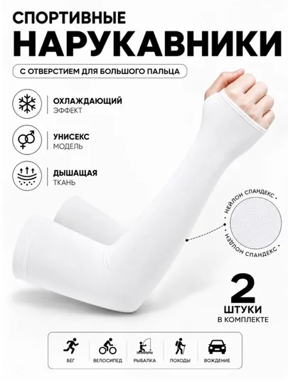 Спортивные охлаждающие нарукавники с защитой, дышащие, с отверстием для большого пальца