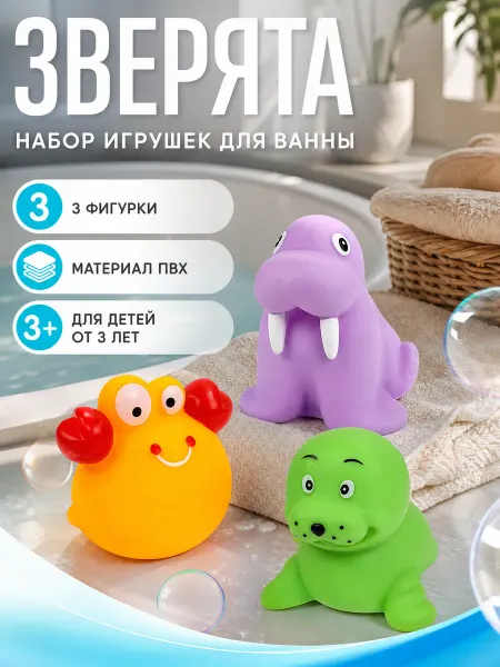 Капитошка Игрушки для ванны морские зверята